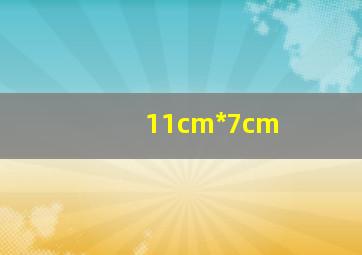 11cm*7cm