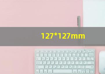 127*127mm