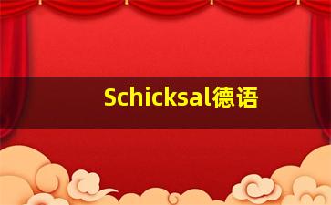 Schicksal德语