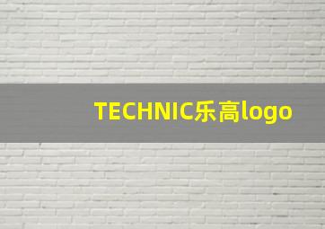 TECHNIC乐高logo