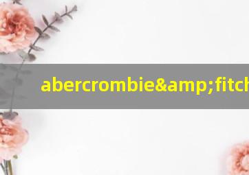 abercrombie&fitch手表