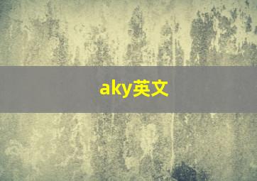 aky英文