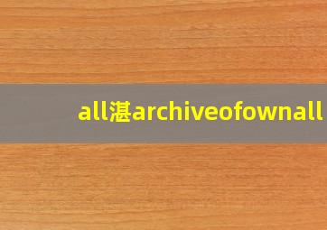 all湛archiveofownall