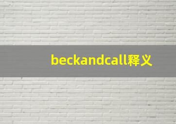 beckandcall释义