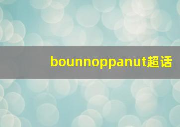 bounnoppanut超话