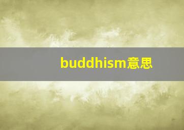 buddhism意思