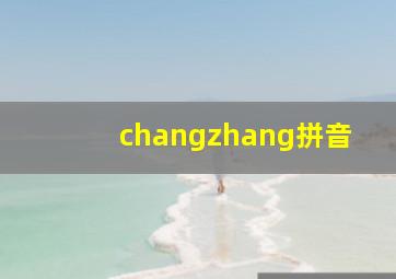 changzhang拼音