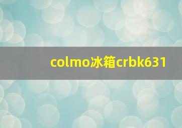 colmo冰箱crbk631