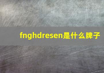 fnghdresen是什么牌子