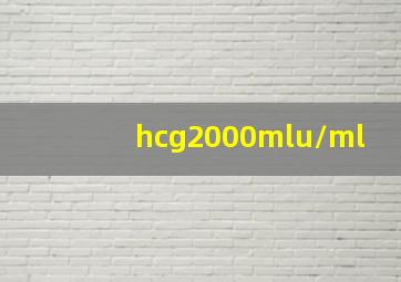 hcg2000mlu/ml