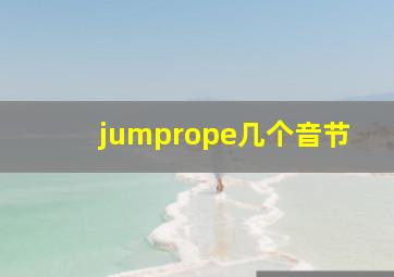 jumprope几个音节