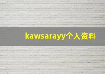 kawsarayy个人资料