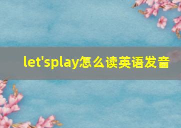 let'splay怎么读英语发音