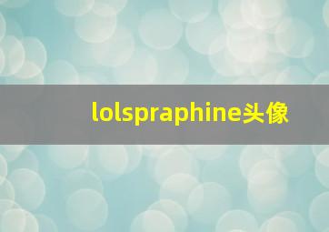 lolspraphine头像