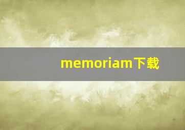 memoriam下载