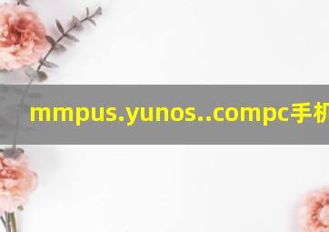 mmpus.yunos..compc手机版下载