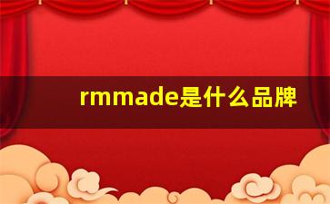 rmmade是什么品牌