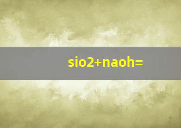 sio2+naoh=