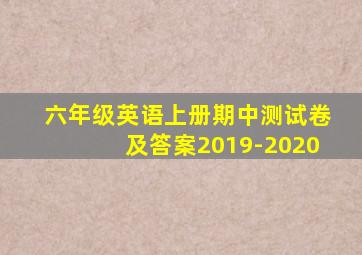 六年级英语上册期中测试卷及答案2019-2020