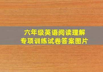 六年级英语阅读理解专项训练试卷答案图片