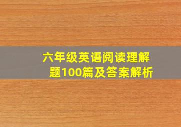 六年级英语阅读理解题100篇及答案解析