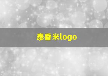 泰香米logo