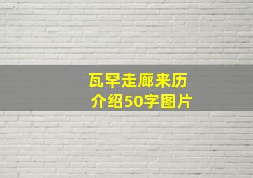 瓦罕走廊来历介绍50字图片