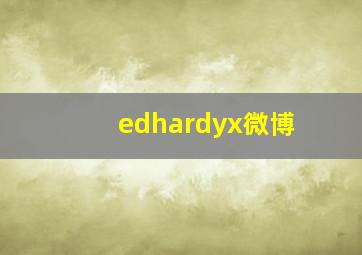 edhardyx微博