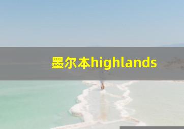 墨尔本highlands