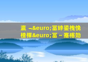 瀛﹁€冨綍鍙栧悗楂樿€冨～蹇楁効